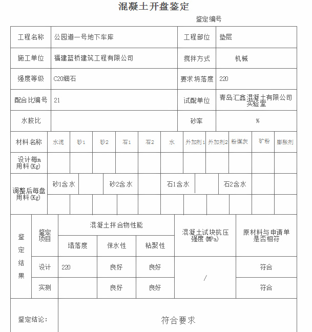 商砼实验室管理系统